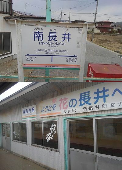 山形鉄道フラワー長井線18