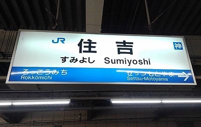 六甲ライナー01