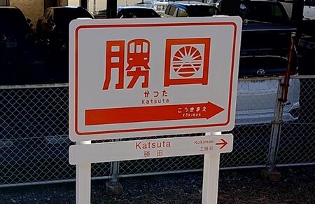 m*a様 鉄道方向板 直方・筑前宮田・勝野　行き先板 m*a様 鉄道方向板 直方・筑前宮田・勝野 行き先板 m*a