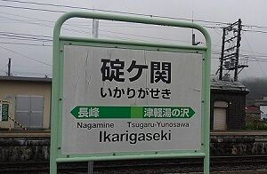 34_ひいる_駅01