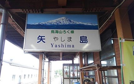 由利高原鉄道29