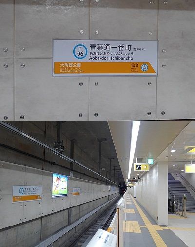 仙台市営地下鉄東西線31