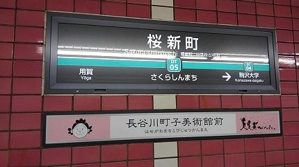 東急田園都市線10