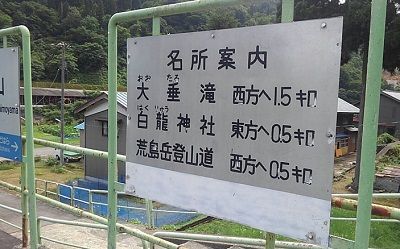 越美北線_九頭竜線a62