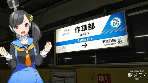 62_マコ_駅01