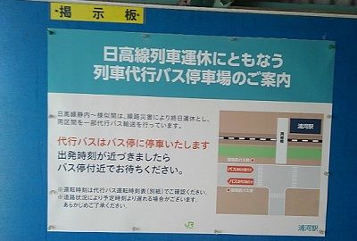 日高本線c20