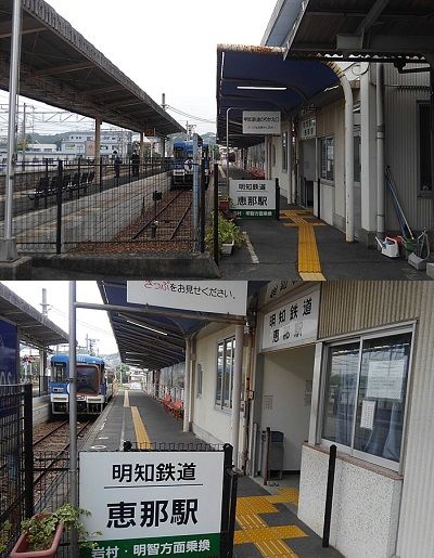 明知鉄道08