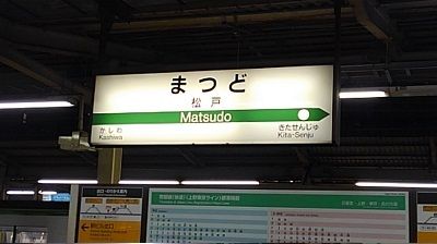 常磐線417