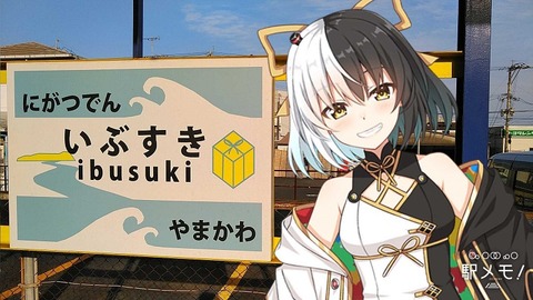 99_おとめ_駅01