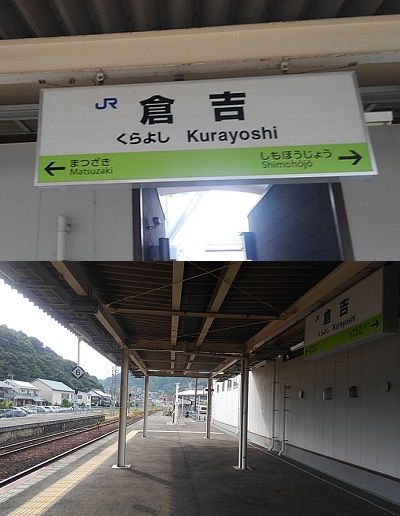 倉吉線02