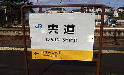 木次線11