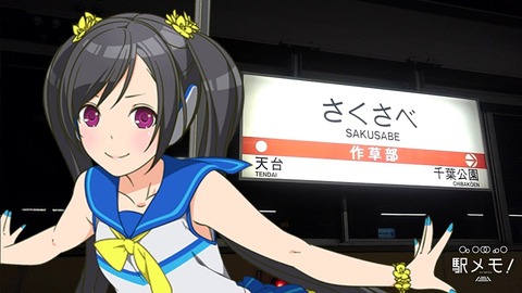 29_チコ_駅01