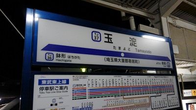 東武東上線44