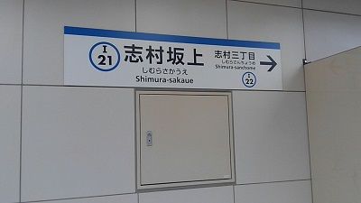 都営三田線19