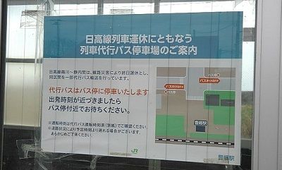 日高本線a21