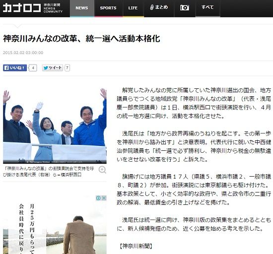 塩村都議 ぼっち会派を立ち上げたので その事情と資金についての考察 その２ 不義理のわりには結果がでなかったですね 動物が掘り下げる