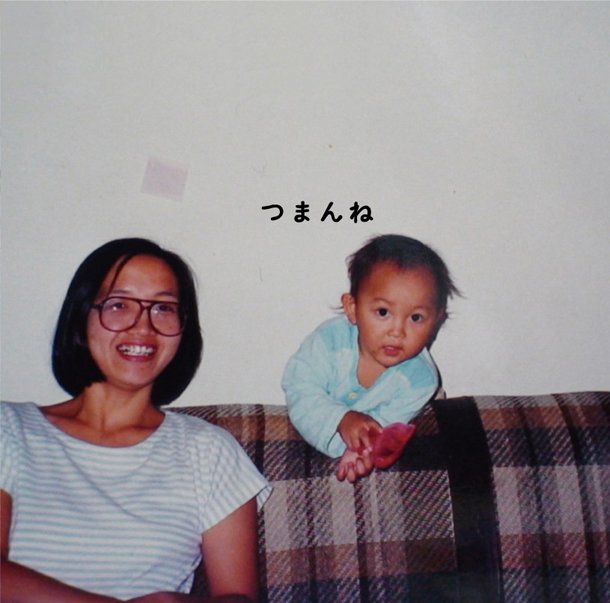 神聖かまってちゃん メジャーデビューアルバム つまんね みんな死ね Japonica 神聖かまってちゃん メジャーデビューアルバム つまんね みんな死ね Japonica