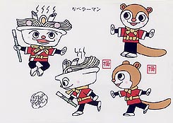 なべラーマン 週末少年クマガジン