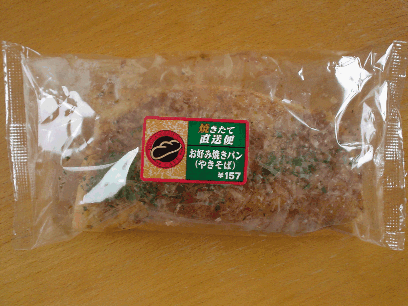 セブンイレブンの焼きたて直送便お好み焼きパン やきそば 週末少年クマガジン セブンイレブンの焼きたて直送便お好み焼きパン やきそば 週末少年クマガジン