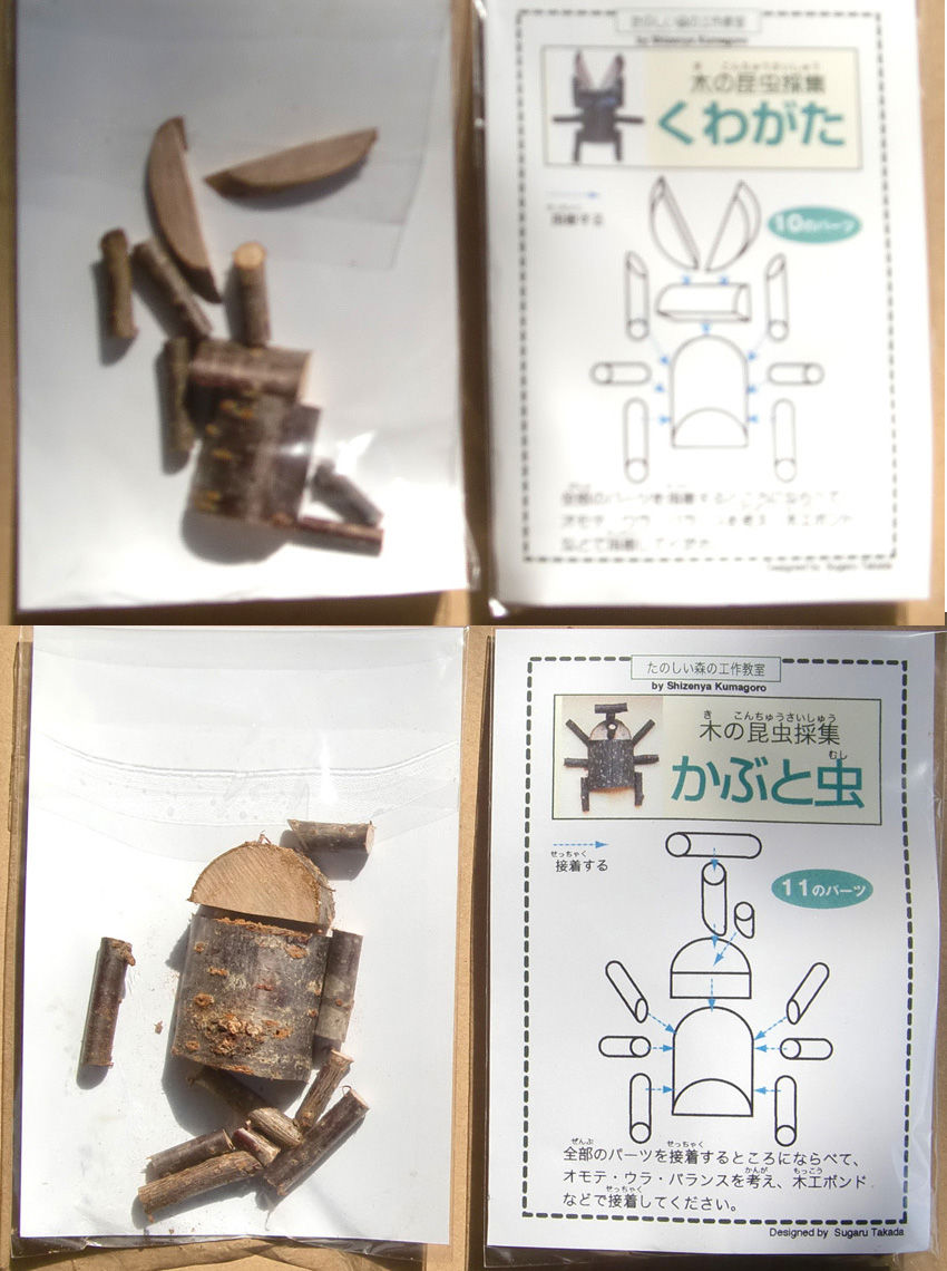工作教室 木枝工作キット : 自然屋熊五郎の木枝クラフト 工作教室 木枝工作キット : 自然屋熊五郎の木枝クラフト
