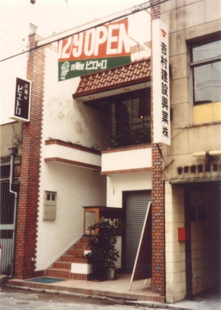 【画像】洋麺屋ピエトロ(1980年創業)(中)