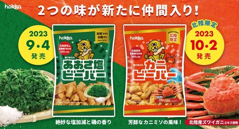 バリュープレス：あおさカニ