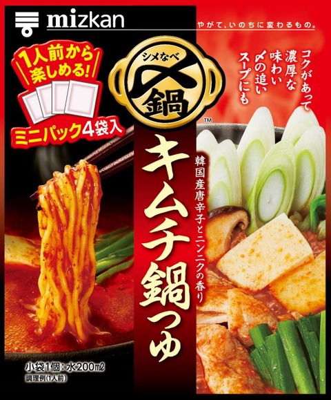 キムチ鍋ミニパック