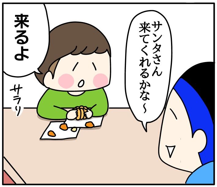 サンタさんで日頃の行いを振り返ってもらおうとした結果 くま母もよう Powered By ライブドアブログ サンタさんで日頃の行いを振り返ってもらおうとした結果 くま母もよう Powered By ライブドアブログ