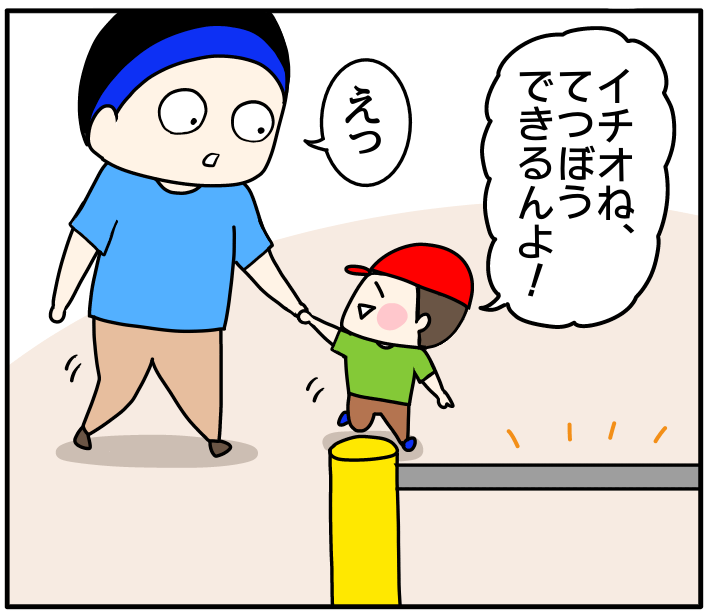 はじめての鉄棒 くま母もよう Powered By ライブドアブログ