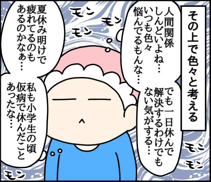 学校を休みたい 前編 くま母もよう Powered By ライブドアブログ