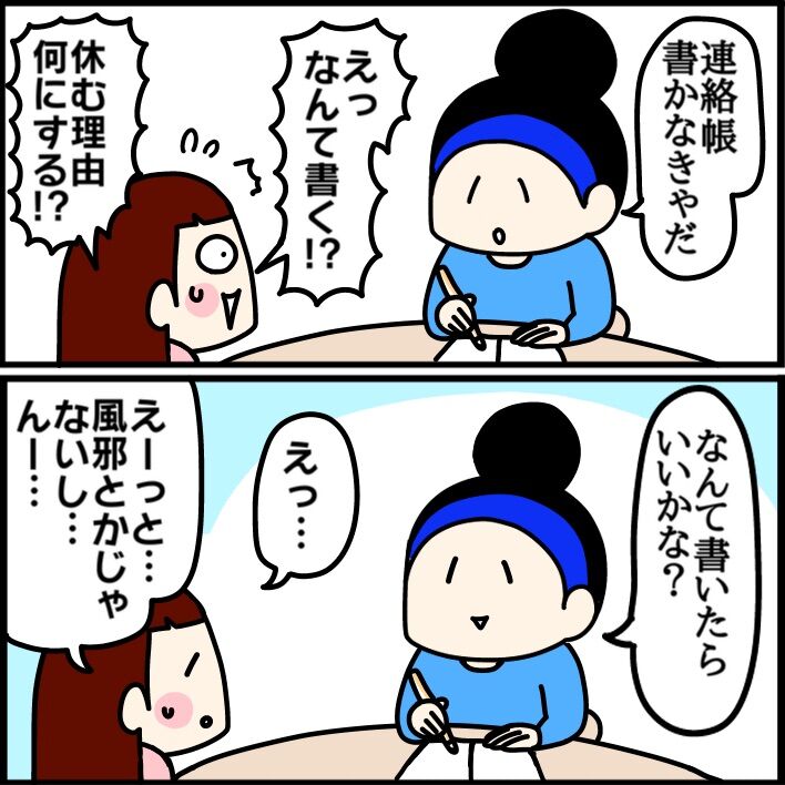 学校を休みたい 後編 くま母もよう Powered By ライブドアブログ