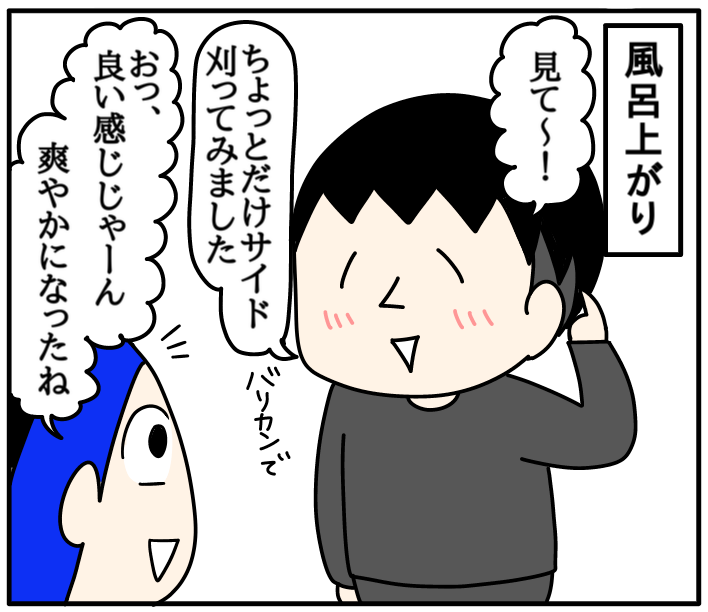 髪を切った父親に違和感を抱く娘 くま母もよう Powered By ライブドアブログ 髪を切った父親に違和感を抱く娘 くま母もよう Powered By ライブドアブログ