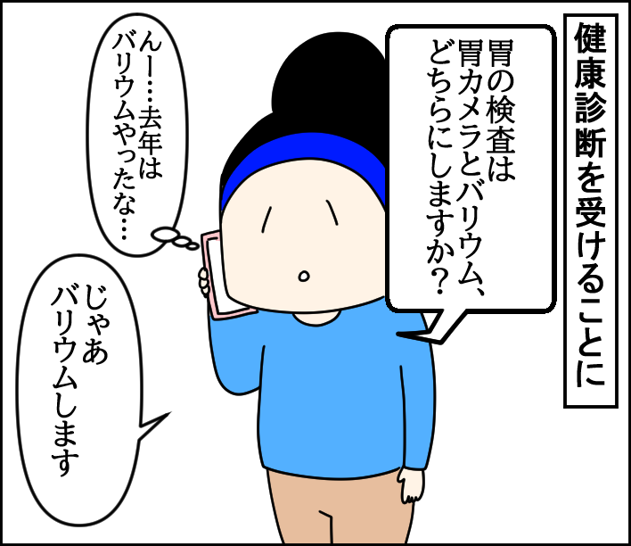 健康診断を受けてきた 前編 くま母もよう Powered By ライブドアブログ