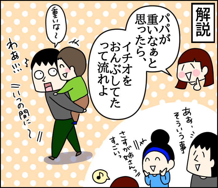息子が語る パパおんぶ事件 くま母もよう Powered By ライブドアブログ