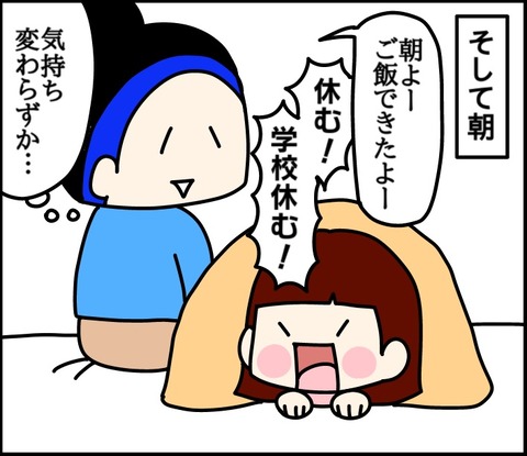 学校を休みたい 後編 くま母もよう Powered By ライブドアブログ