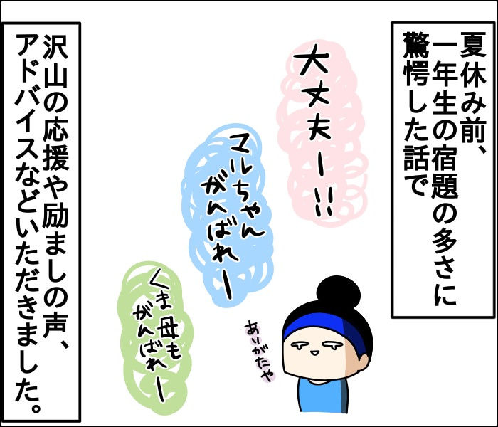 夏休み 宿題途中経過 くま母もよう Powered By ライブドアブログ