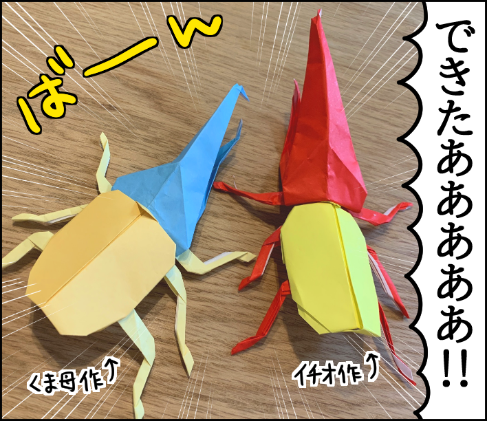 折り紙って難しいよね 息子とカブトムシを作った話 くま母もよう Powered By ライブドアブログ