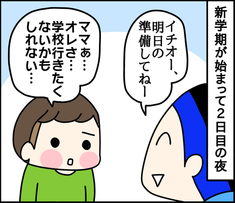 小3】学校に行きたくない① : くま母もよう Powered by ライブドアブログ