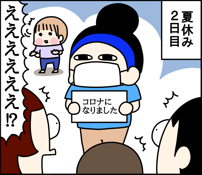 夏休み2024はコロナで幕開け : くま母もよう Powered by ライブドアブログ