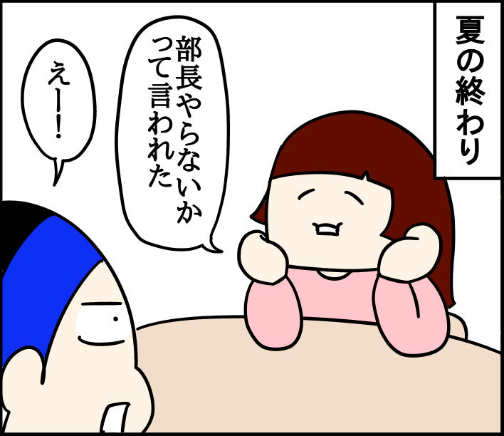 どうなる？部長・委員長【前編】 : くま母もよう Powered by