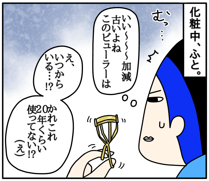 ビューラーっていつが替え時なんだろうね くま母もよう Powered By ライブドアブログ