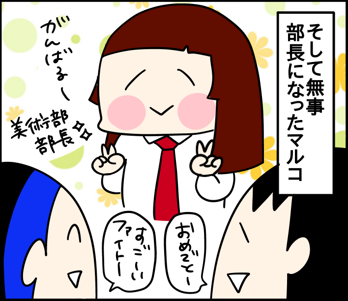 くま子ページ どうなる？部長・委員長【前編】 : くま母もよう Powered by