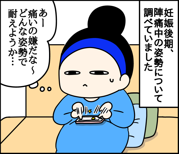 第三子出産の話 陣痛中の姿勢 くま母もよう Powered By ライブドアブログ