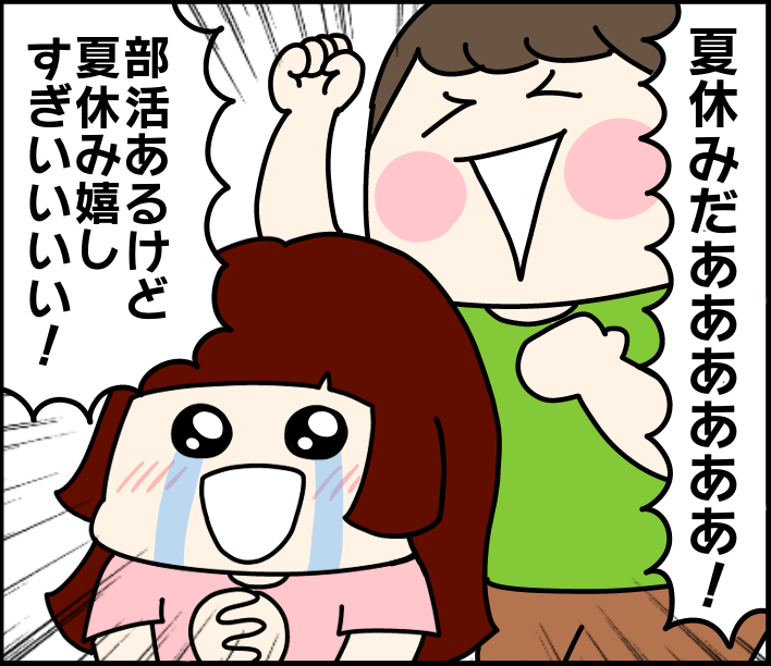 夏休み2024はコロナで幕開け : くま母もよう Powered by ライブドアブログ