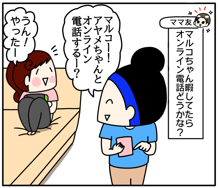 オンライン電話で思わず吹き出した話 くま母もよう Powered By ライブドアブログ