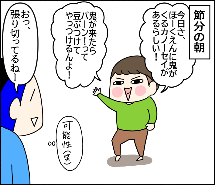 豆まき 21 前編 くま母もよう Powered By ライブドアブログ 豆まき 21 前編 くま母もよう Powered By ライブドアブログ