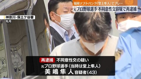 【速報】元プロ野球選手の男(43)不同意性交で逮捕 : ベイ速~横浜DeNAベイスターズまとめ