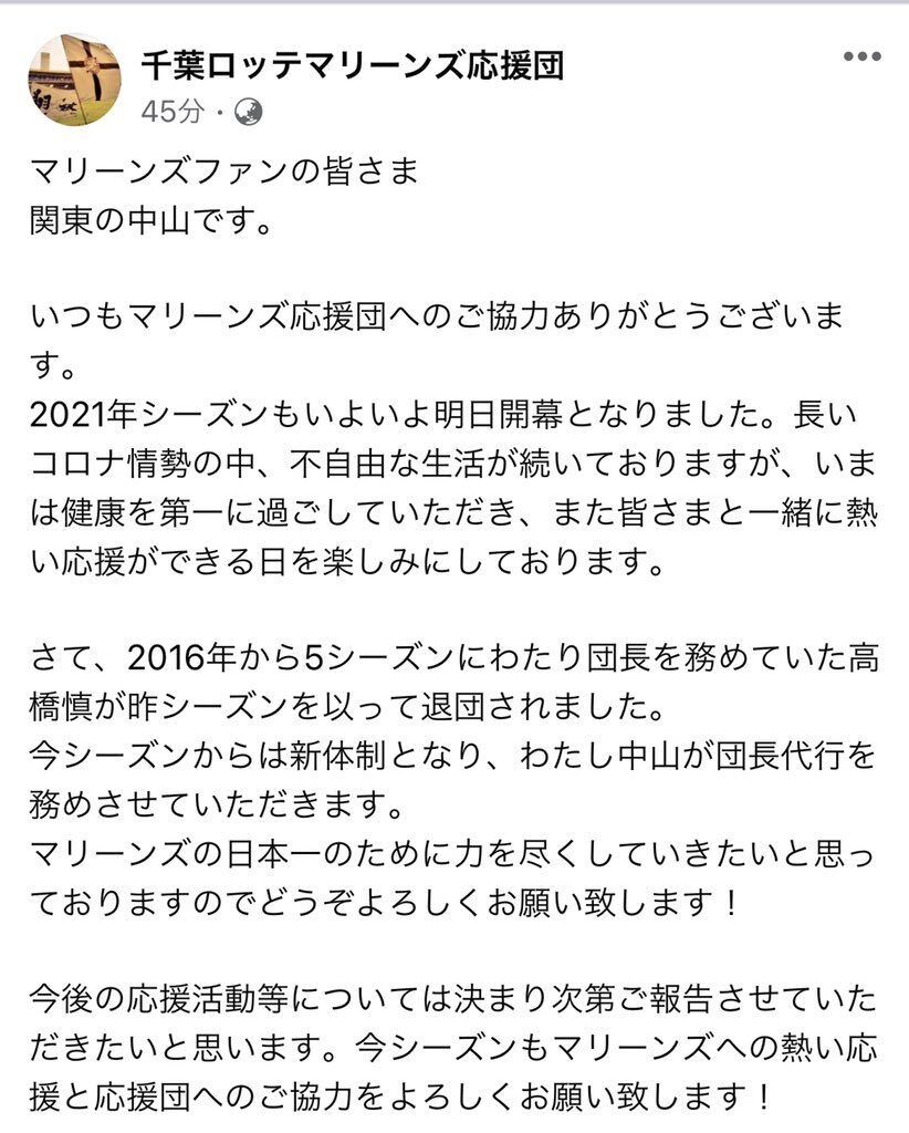 朗報 ロッテ応援団長高橋 クビ ベイ速 横浜denaベイスターズまとめ