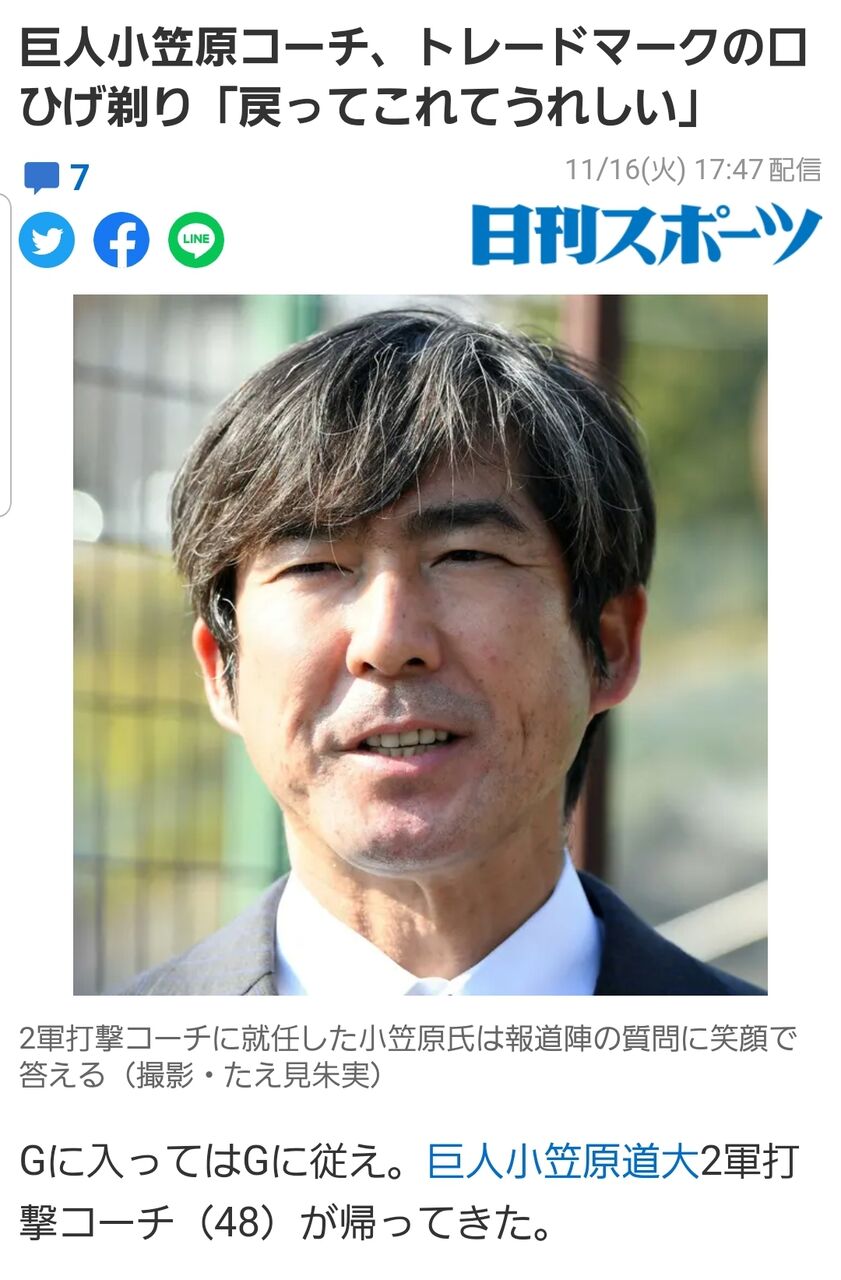 巨人 ヒゲなし小笠原道大コーチwwwww ベイ速 横浜denaベイスターズまとめ