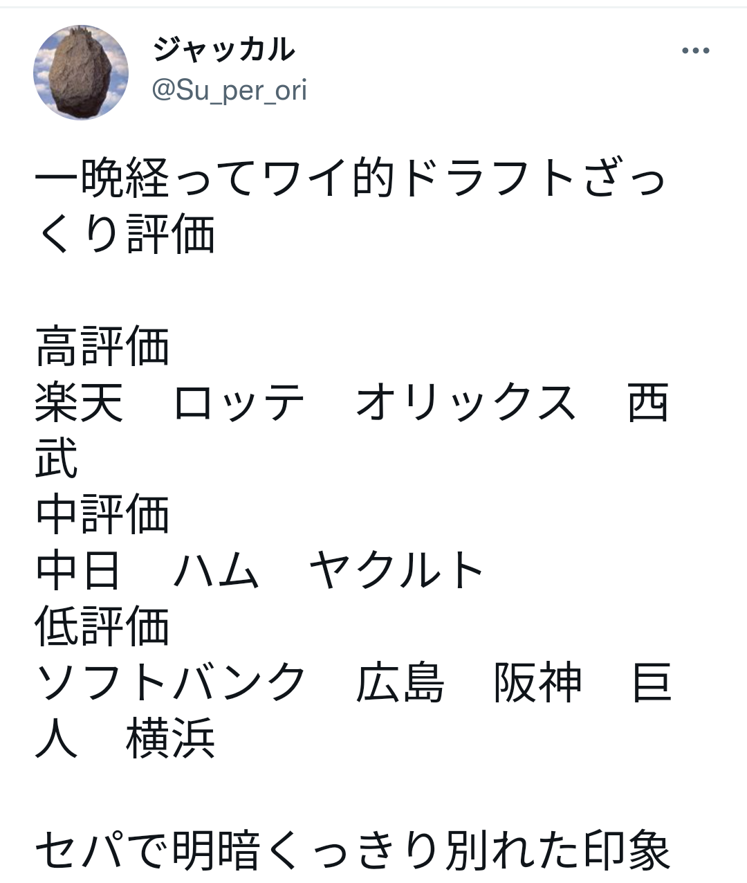 楽天イーグルス公式アナリストのドラフト評価公表される 5ch野球まとめアンテナ 楽天イーグルス公式アナリストのドラフト評価公表される 5ch野球まとめアンテナ